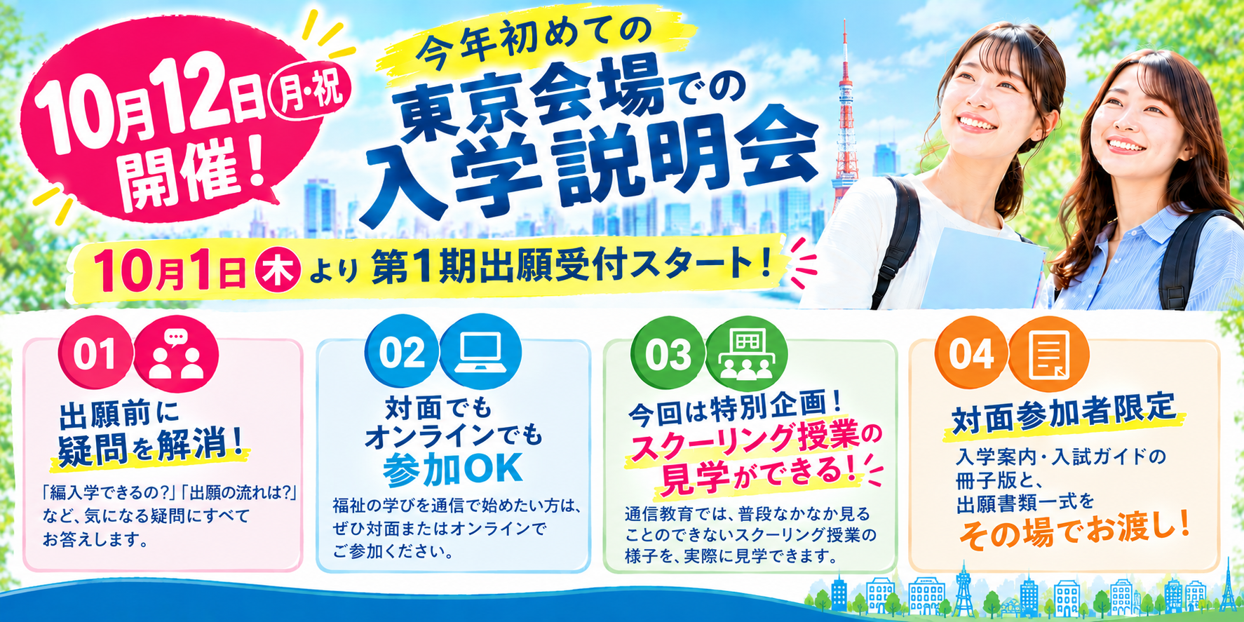 10.12説明会