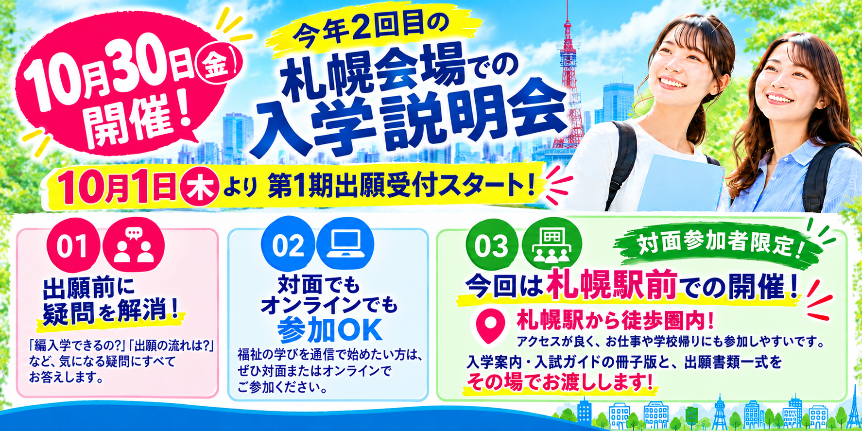 10.30説明会
