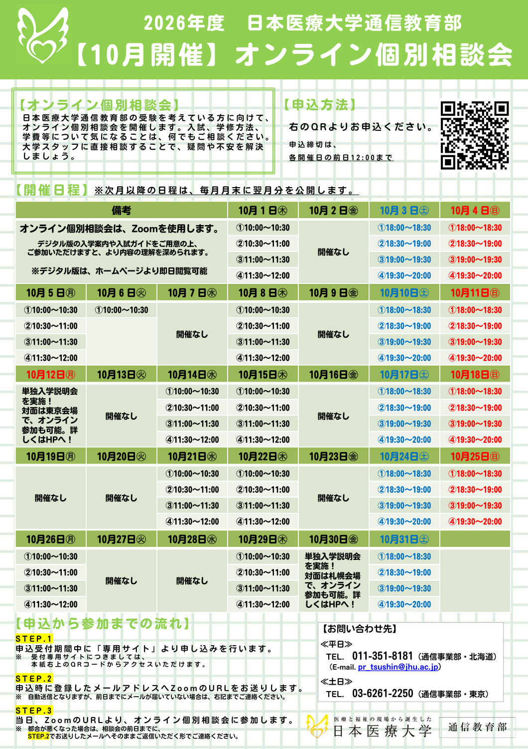 相談会