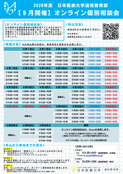相談会