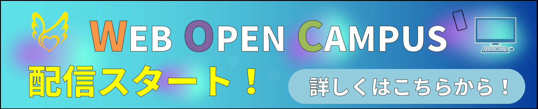 WEB OPEN CAMPUS