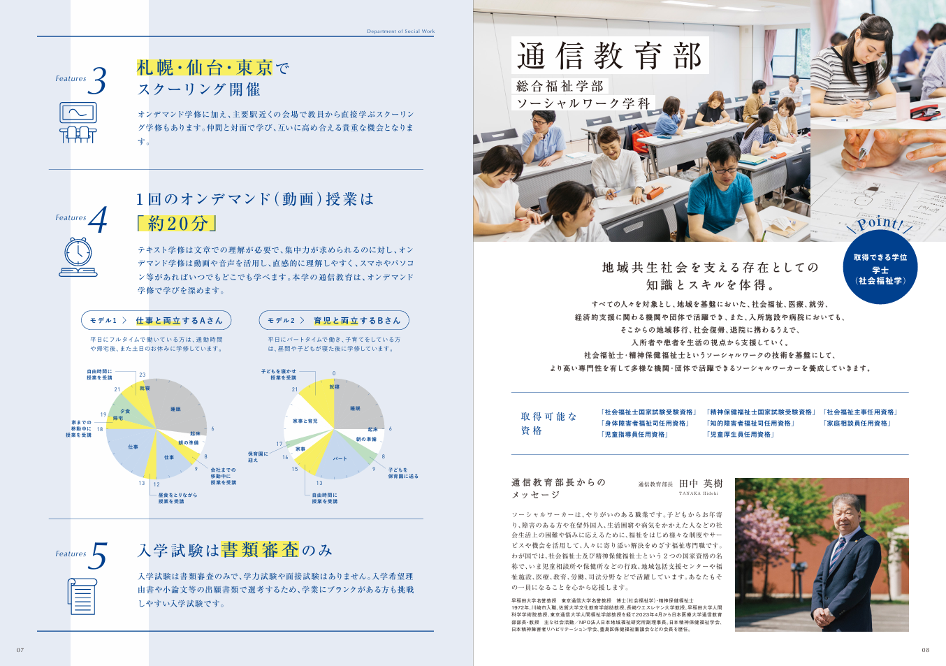 入学案内2