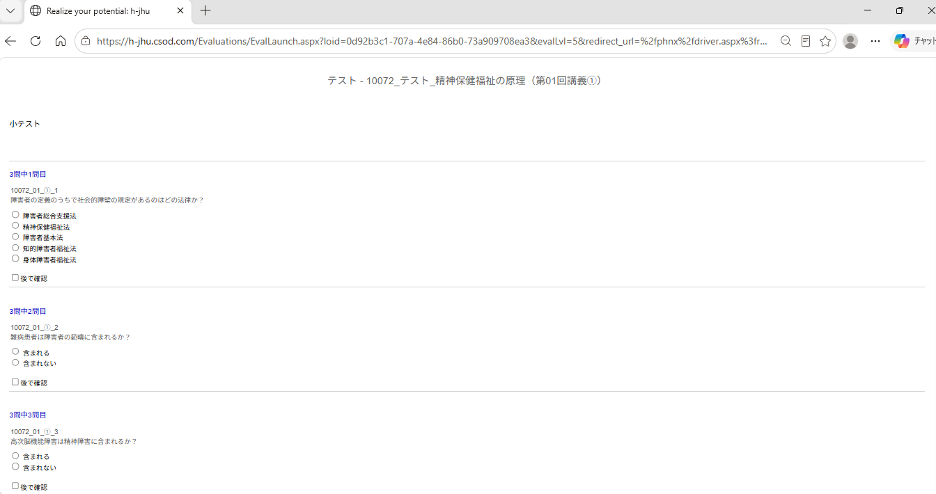 受講確認テスト画面