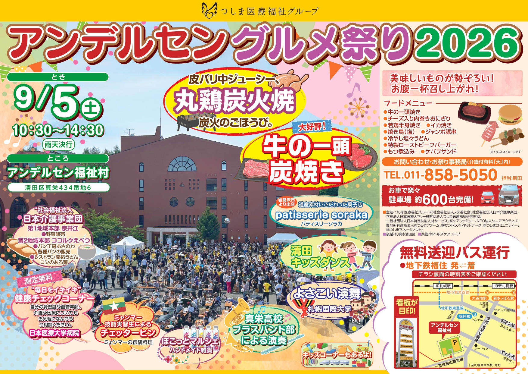 アンデルセングルメ祭り2026 チラシ