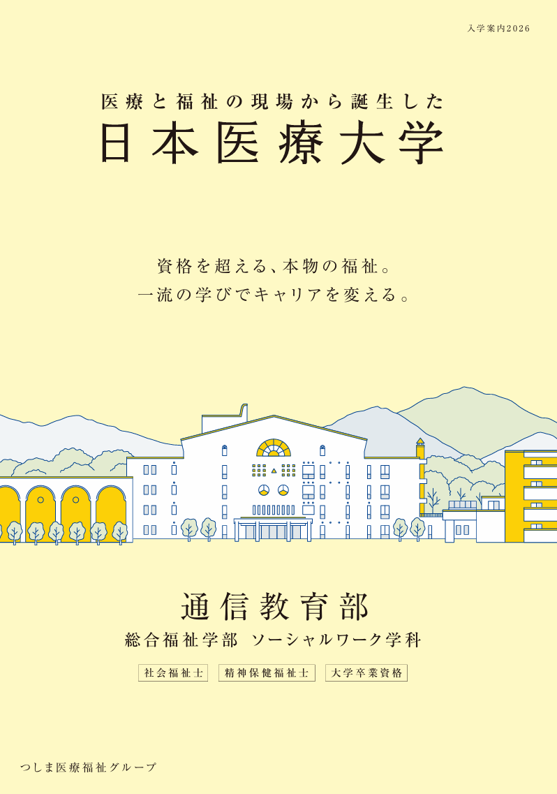 入学案内