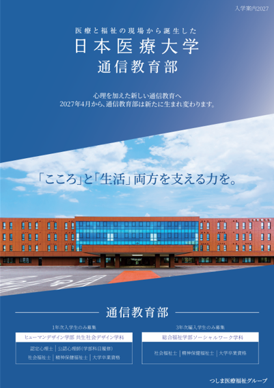 入学案内