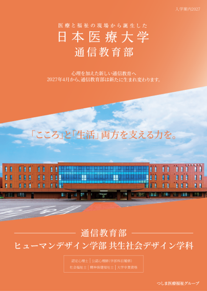 入学案内