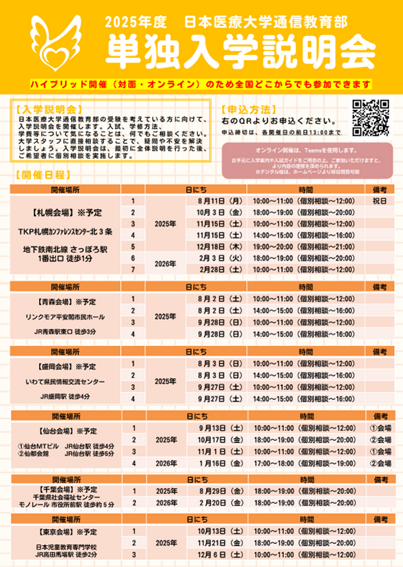 説明会